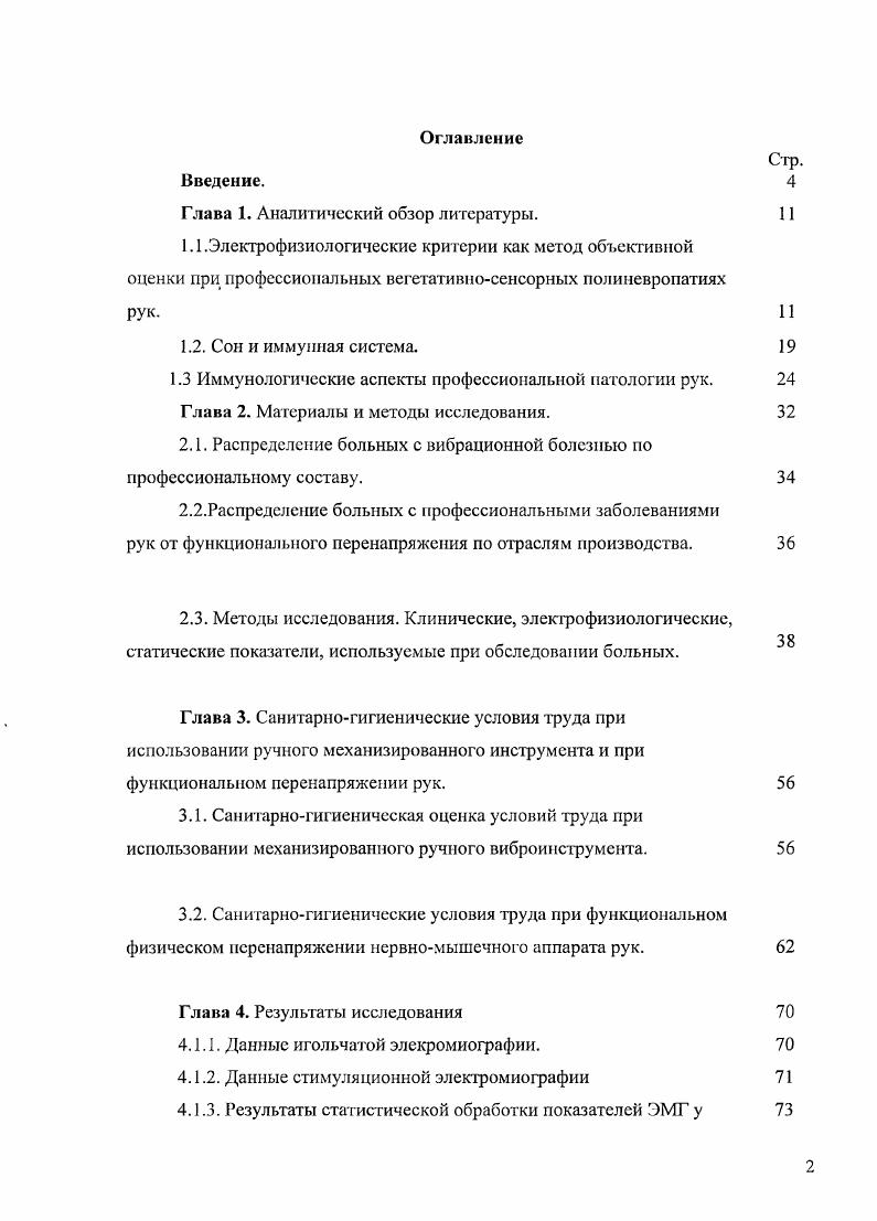 "1.3 Иммунологические аспекты профессиональной патологии рук. 