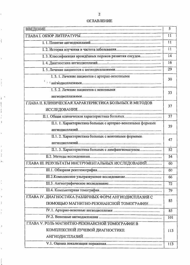 "ГЛАВА II. КЛИНИЧЕСКАЯ ХАРАКТЕРИСТИКА БОЛЬНЫХ И МЕТОДОВ ИССЛЕДОВАНИЯ 