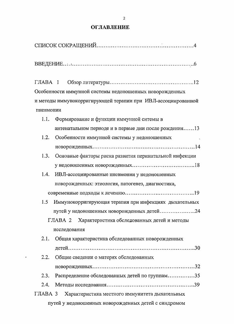 "1.1. Формирование и функции иммунной ситемы в