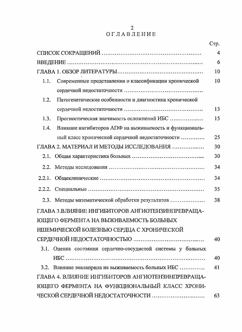 "1.3. Прогностическая значимость осложнений ИБС. 