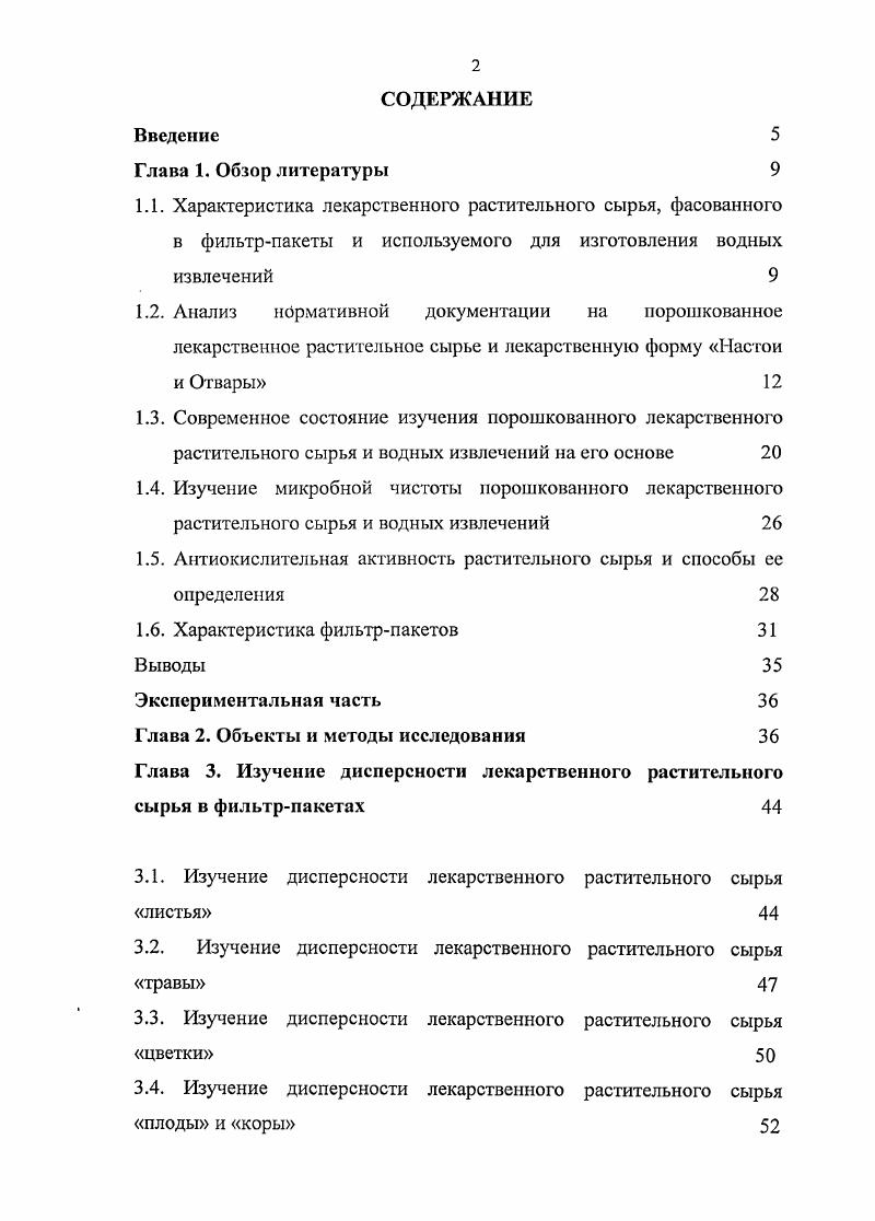 "1.5. Антиокислительная активность растительного сырья и способы ее определения 