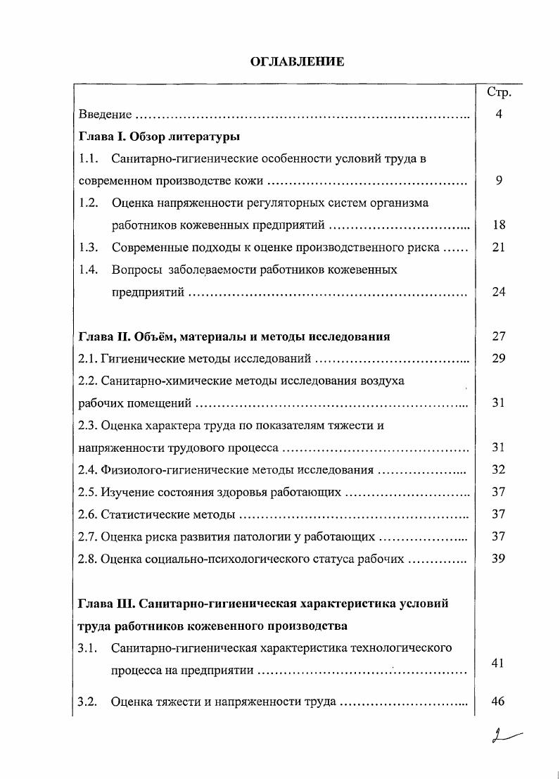 "3.3. Гигиеническая характеристика микроклимата производственных помещений