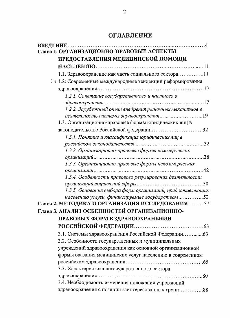 "1.1. Здравоохранение как часть социального сектора