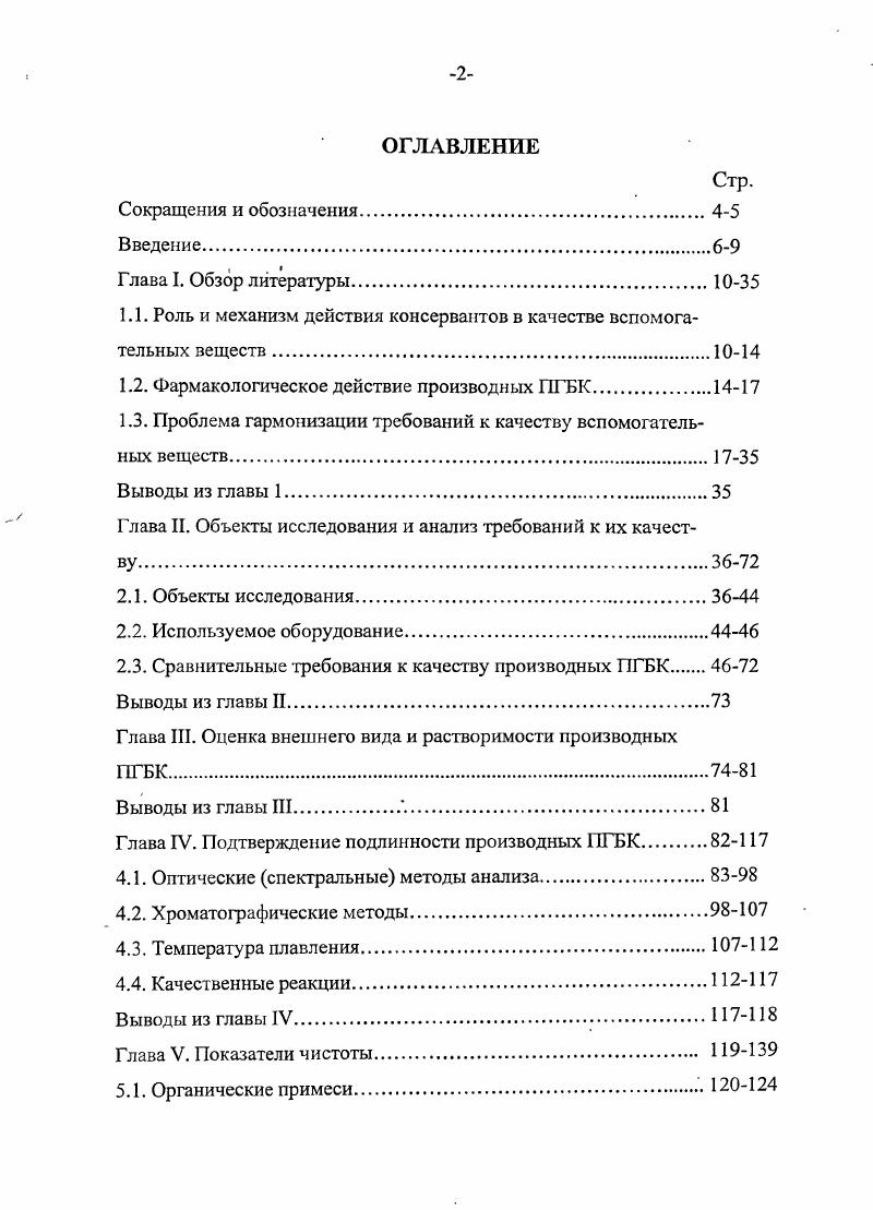"1.1. Роль и механизм действия консервантов в качестве вспомогательных веществ1