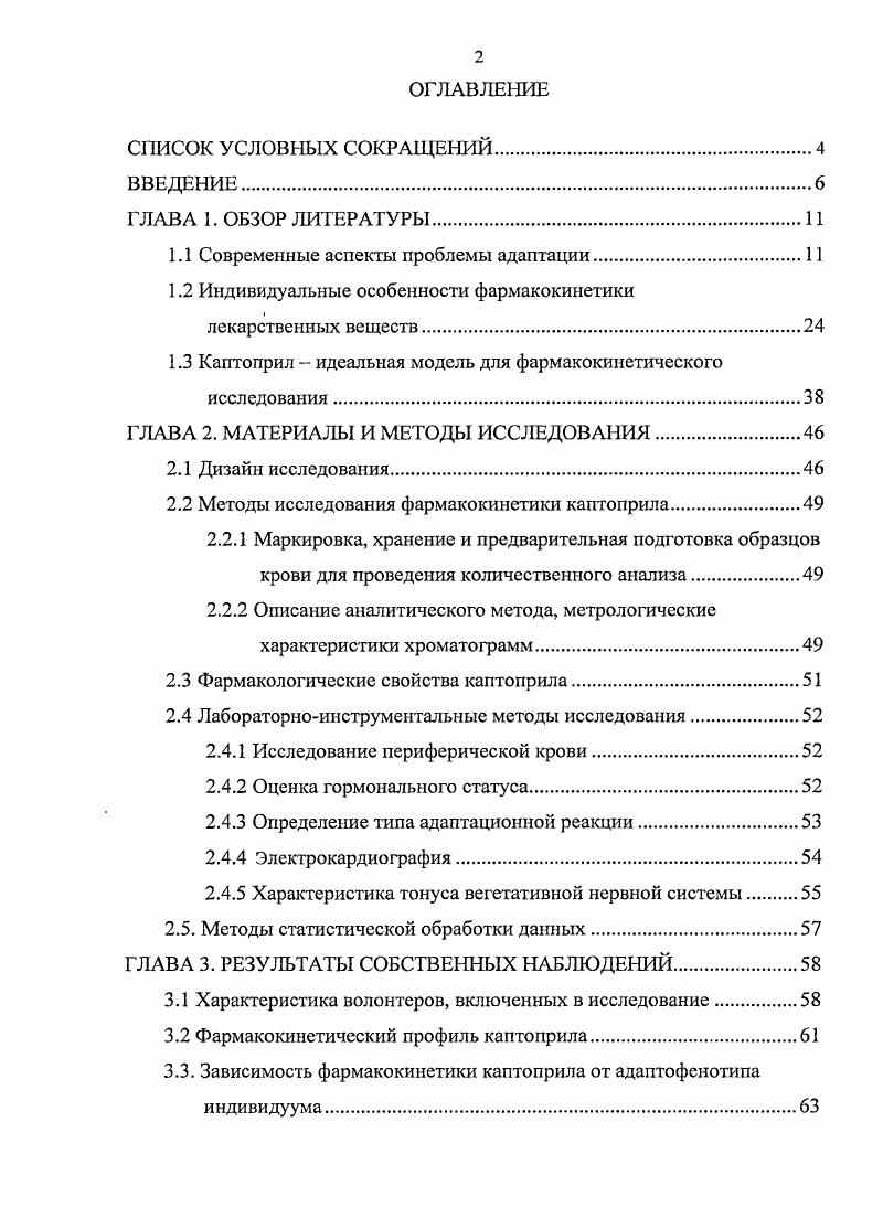 "1.1 Современные аспекты проблемы адаптации.