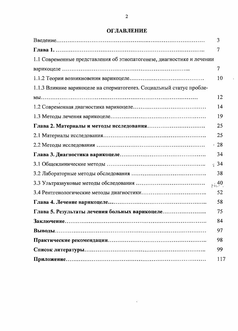 "1.1 Современные представления об этиопатогенезе, диагностике и лечении варикоцсле 