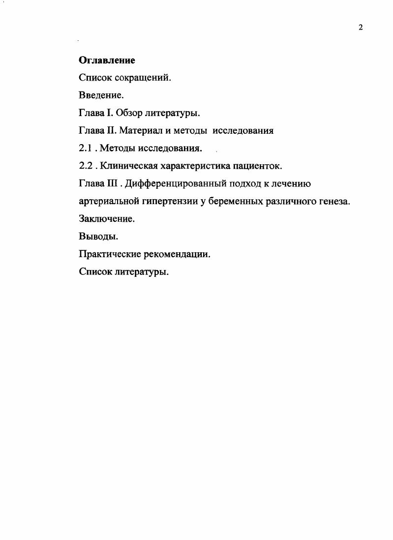 "Глава П. Материал и методы исследования