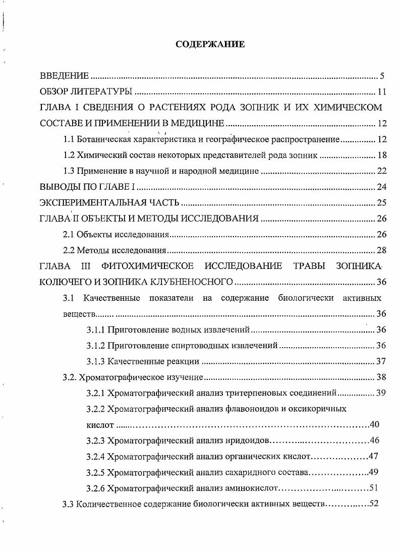 "1.1 Ботаническая характеристика и географическое распространение.