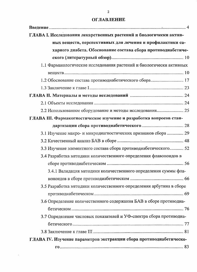 "1.1 Фармакологические исследования растений и биологически активных веществ