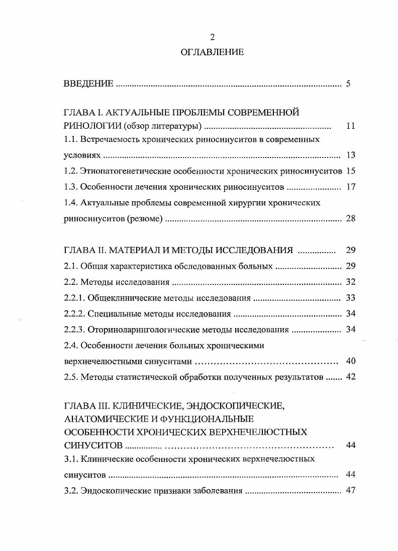 "В более зрелых возрастных группах острыми и хроническими формами синусита страдает от до взрослого населения Ланцов с соавт. Крюков А. И., Шубин М. Н., . Пискунов С. З., Емельяненко Л. М. с соавт. Пальчун В. Т. с соавт. Козлов М. Я., Пискунов Г. З., Пискунов С. З., Дайняк Л. Б., Белостоцкий А. П. с соавт. Крюков А. И., Шубин М. Н., Егоров В. И., Михайлов Ю. Х., i, . Несмотря на постоянное внедрение в повседневную практику лечения больных ЛОРпрофиля новых методов диагностики, консервативного и хирургического лечения, по данным эпидемиологических и клинических исследований, одной из самых распространенных форм патологии верхних дыхательных путей до сих пор остаются синуситы Пальчун В. Т. с соавт. Заболотный Д. И., , Быкова И. М., Бабина И. М., Богомильский М. Р., Фейгина В. М., Шпакова Е. Гордиенко Е. В., x . По широко известным результатам исследований А. И. Крюкова, М. Н. Шубина , в США ежегодно отмечается миллионов случаев острого бактериального риносинусита. Помимо того, что риносинусит является причиной заболевания большей части населения, он наносит огромный финансовый урон обществу. Так, в году в США первичный диагноз риносинусита и проведение соответствующего лечения привело к затратам, равным 3,4 миллиона долларов Крюков А. И., Шубин М. Н., . Растет и частота различных хронических форм риносинусита. Заболеваемость хроническими риносинуситами за последние лет возросла в два и более раза Пискунов Г. З., Пискунов С. З., Ланцов с соавт. При этом наиболее тяжелые полипозногнойная и полинозная формы составляют от до Лисицын Е. Д., Тарасов Д. И., Лазарев В. 