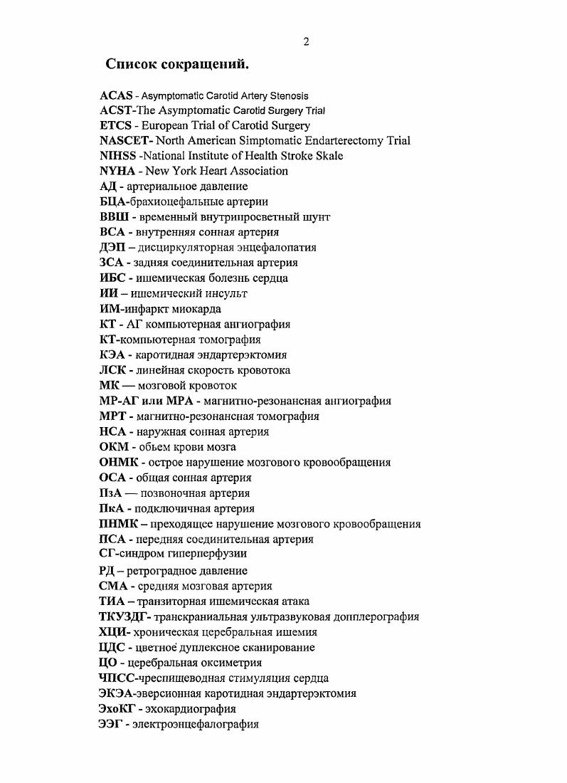 "1.1. Эпидемиология сосудистых заболеваний головного мозга 