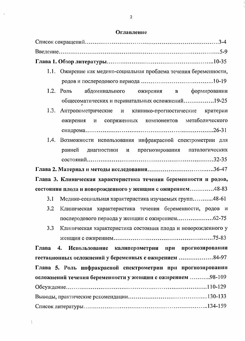 "Глава 2. Материал и методы исследования.