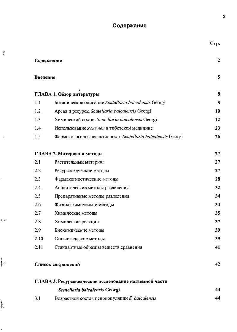 "1.4 Использование хонглеи в тибетской медицине 