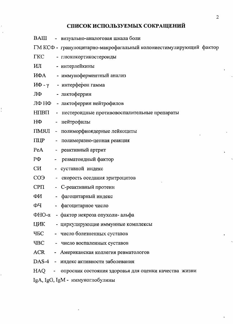 "МЕТОДЫ ИССЛЕДОВАНИЯ И КЛИНИЧЕСКАЯ ХАРАКТЕРИСТИКА БОЛЬНЫХ РЕАКТИВНЫМИ