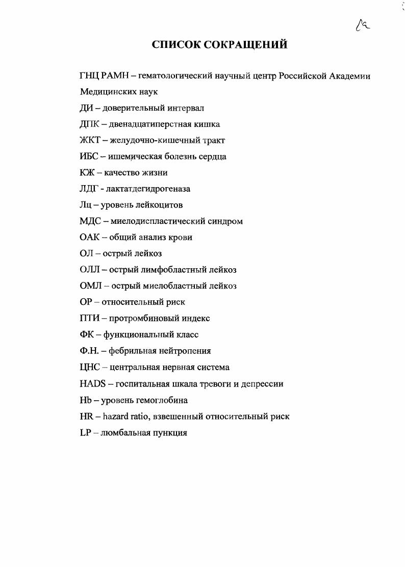 "1.1. Острые лейкозы эпидемиологическая характеристика и