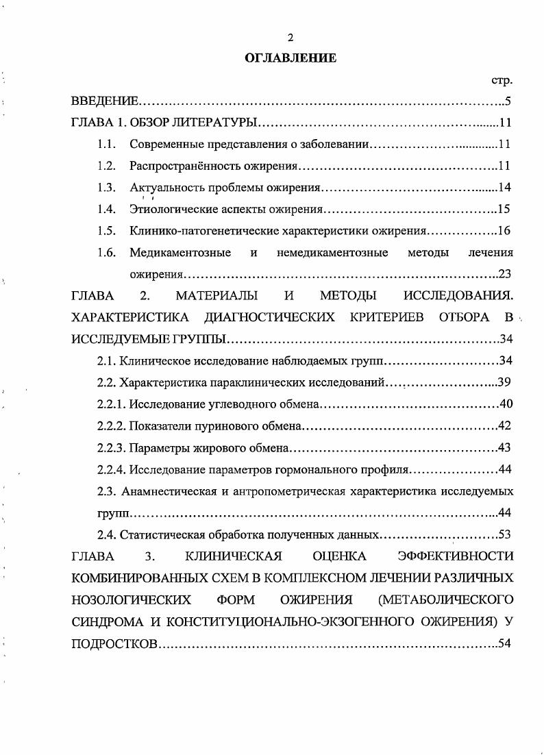 "1.1. Современные представления о заболевании
