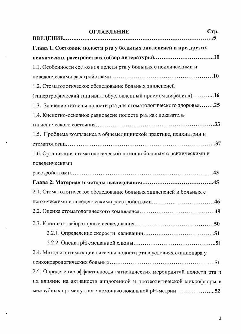 "1.3. Значение гигиены полости рта для стоматологического здоровья