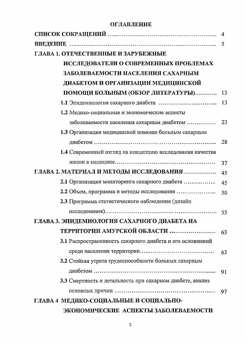 "1.1 Эпидемиология сахарного диабета . 