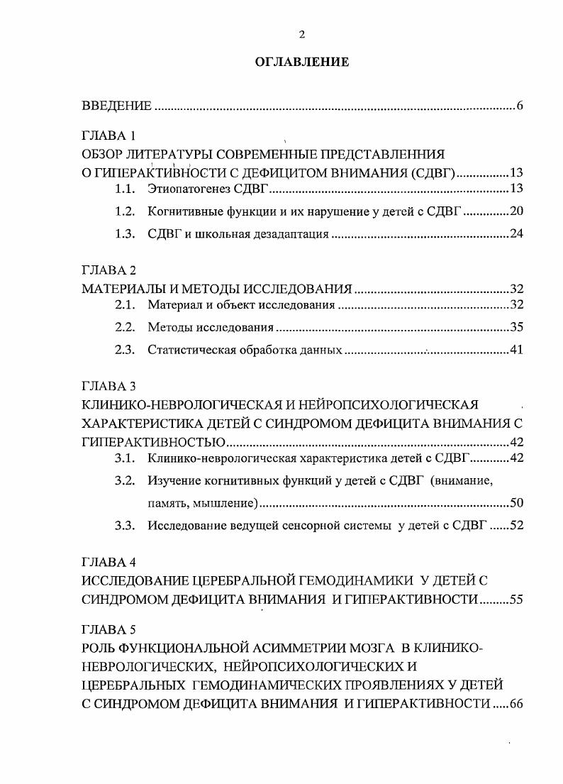 "1.2. Когнитивные функции и их нарушение у детей с СДВГ.
