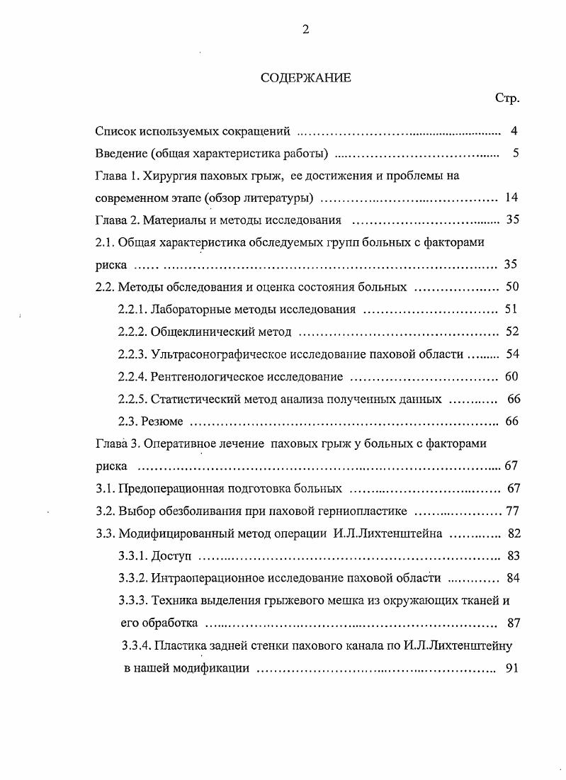 "Введение общая характеристика работы . 