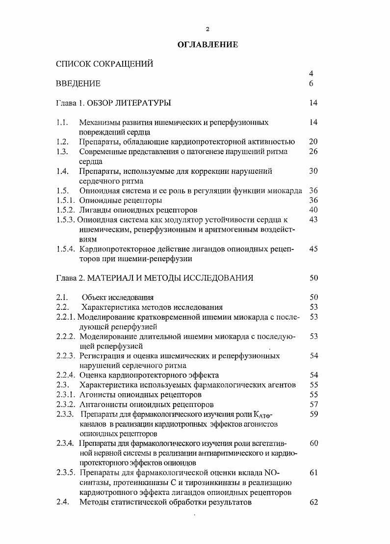 "1.1. Механизмы развития ишемических и реперфузионных повреждений сердца