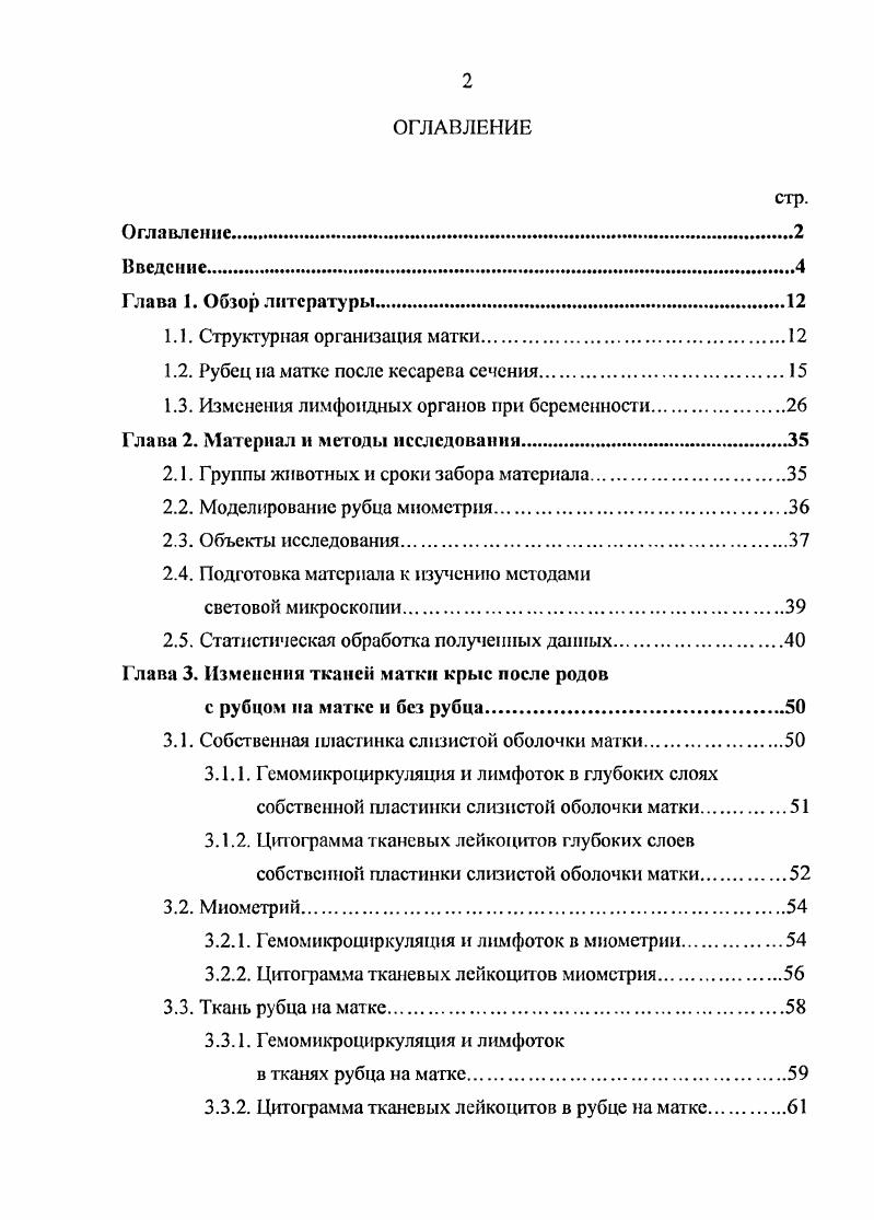 "1.1. Структурная организация матки.