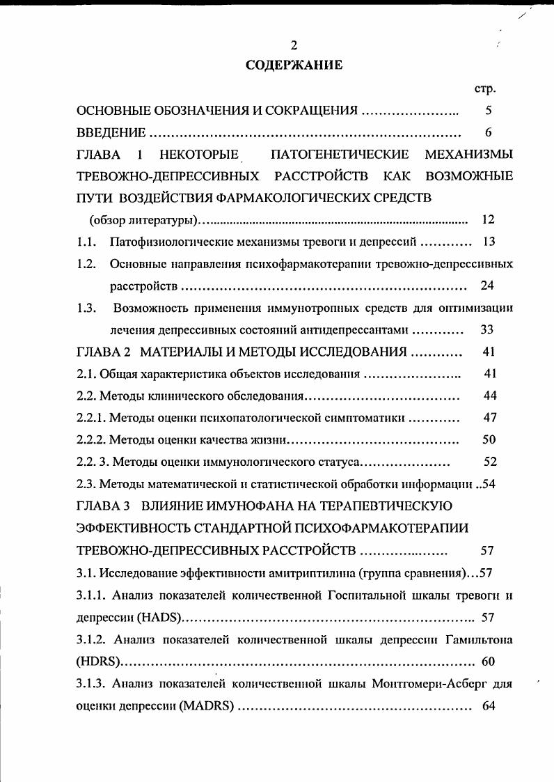 "Вс это свидетельствует о необходимости помнить мнение V о том, что нарушение обмена серотонина неспецифнчны для какогото определнного синдрома или нозологической формы депрессии. Скорее они соответствуют только отдельным психическим компонентам в структуре заболевания типа повышенной тревожности или агрессивности. Узбеков М. Г. и др. Г АМКбензодиазепиновая, генетическая, гормональная и другие. Наличие многочисленных гипотез патогенеза этого вида патологии свидетельствует о том, что многие аспекты этой сложной проблемы требуют своего объяснения и более глубокого исследования. Авторы приводят наиболее важные взаимоотношения норадреналин и серотонинергических механизмов участвующих в формировании тревожнодепрессивных состояний Рис. Этот рисунок показывает, что возможными путями устранения тревоги может быть воздействие на систему обмена серотонина и норадреналина. Рис. М.Г. Узбеков и др. Отечественный исследователь феномена тревоги в психопатологии Н. Ф. Дементьев дат чткое, классически выверенное определение тревоги как феномена, характеризующегося субъективным чувством внутреннего волнения и беспокойства, локализующегося в груди, с опасениями пессимистического характера, направленностью их в будущее и вербальным и моторным выражением этих опасений. З.Фрсйд , чтко очертил место и роль тревоги в клинике неврозов и выделил несколько разновидностей невротической тревоги свободно плавающая ГгсеПоа тревога фобичсская тревога приступообразная тревога, эквивалентная встречающейся при современных панических атаках. 