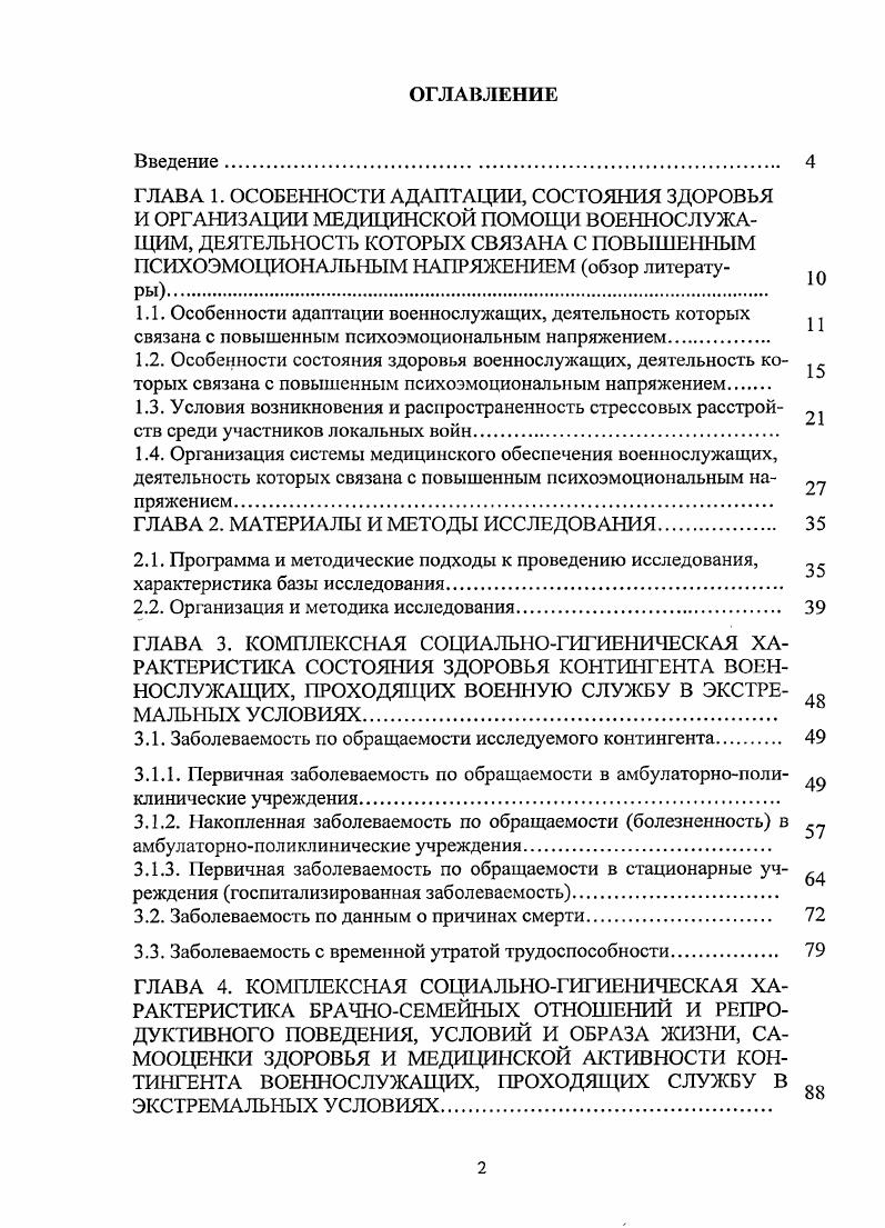"1.1. Особенности адаптации военнослужащих, деятельность которых 