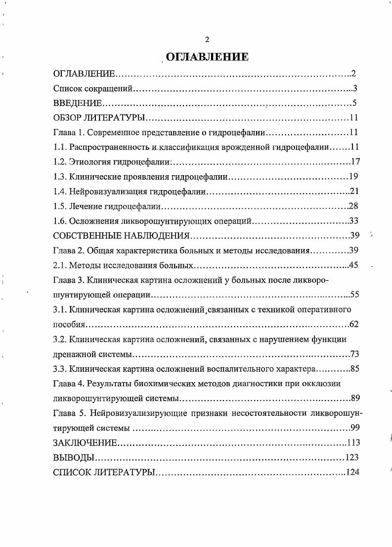"1.1. Распространенность и.классификация врожденной гидроцефалии 
