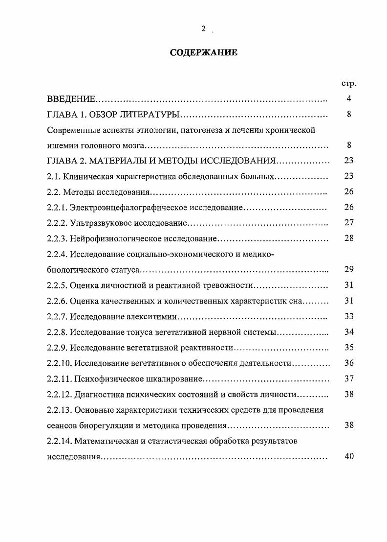 "Современные аспекты этиологии, патогенеза и лечения хронической