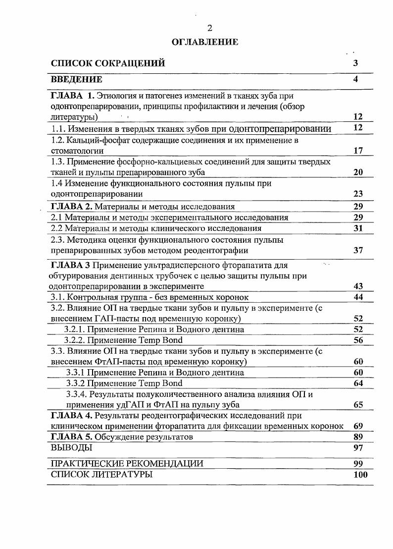 "1.1. Изменения в твердых тканях зубов при одоьггопрепарировании 