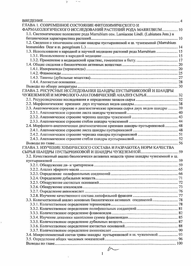 "1.3. Использование в народной и научной медицине растений рода МаггиЫит.