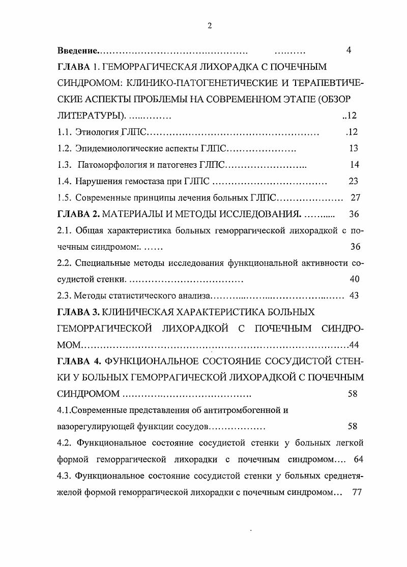 "1.2. Эпидемиологические аспекты ГЛПС. 
