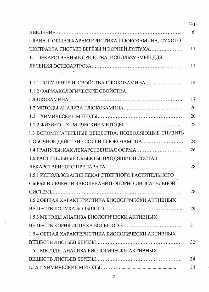 "1 Л. ЛЕКАРСТВЕННЫЕ СРЕДСТВА, ИСПОЛЬЗУЕМЫЕ ДЛЯ