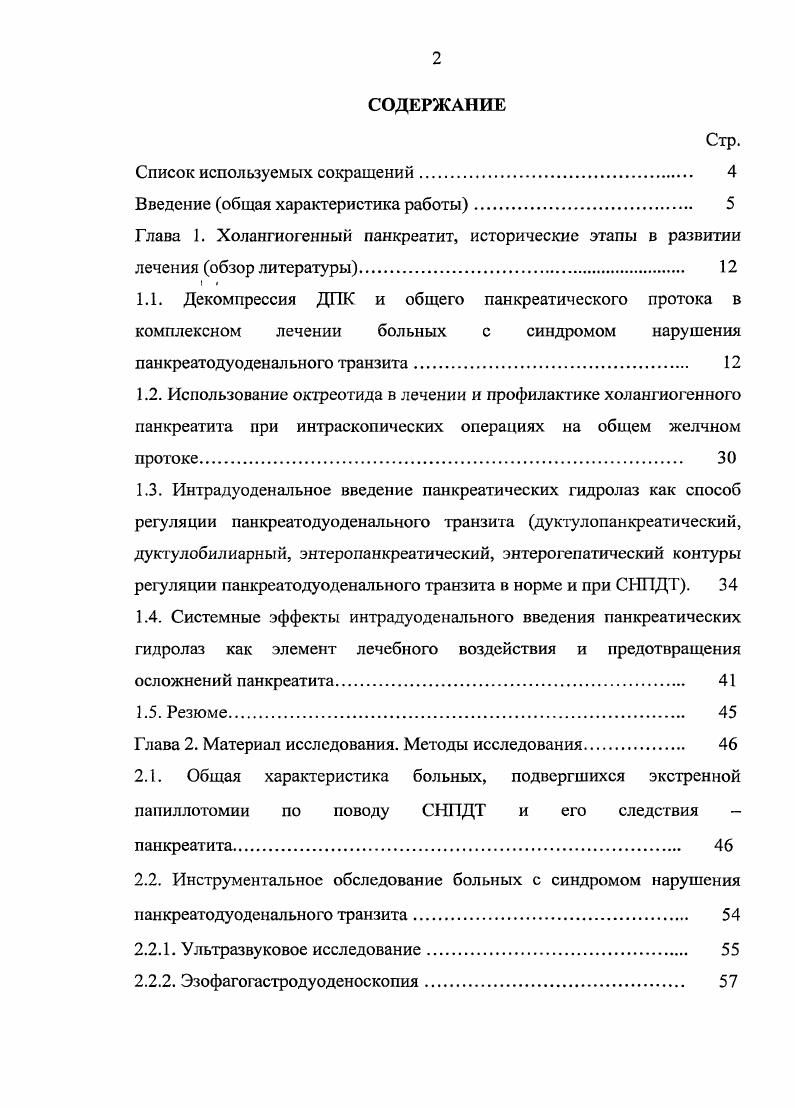 "Глава 2. Материал исследования. Методы исследования 