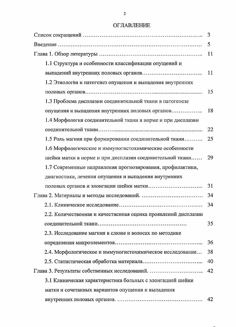 "1.2 Этиологйя и патогенез опущения и выпадения внутренних половых органов 