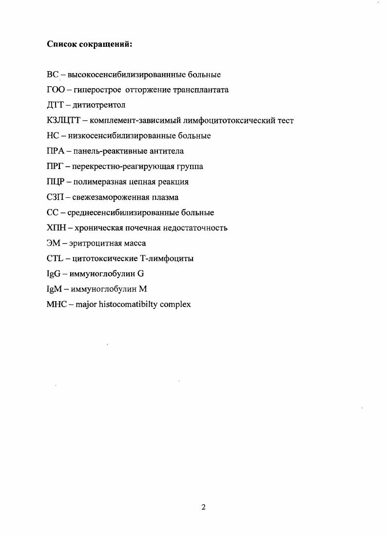 "Здесь собственные пептидные комплексы обнаруживаются на специализированных клонах фолликулярных дендритных клеток гемопоэтического происхождения. Во время этого взаимодействия Тклетки с высоким аффинитетом к собственным МНСмолекулам подвергаются апоптозу. Этот критический 2й селекционный процесс элиминирует высокоаффинные аутореактивные Тклетки, которые могут вызвать летальное аутоиммунное поражение. Эти два процесса уменьшают общую популяцию новых Тклеток примерно до 2 от их первоначального числа. Таким образом, окончательный репертуар слабоаутореактивных Тклеток содержит 1 рецепторы, которые распознают изменение собственных МНС, вызванных воздействием чужих пептидов и 2 отсутствуют рецепторы, которые распознают не модифицированные собственные МНС молекулы или аутологичные пептиды, связанные с собственными МНСмолекулами 1. Презентация антигенов Тклеткам является самой важной функцией МНСмолекул . Эта функция так сильно взаимозависима с селекцией Тклеточного репертуара, что обе могут рассматриваться как 2 компонента одной функции. Тклеточные рецепторы распознают комплекс, который состоит из пептида, связанного внутри бороздки МНСмолекулы и конфигурация этой комбинации определяет аффинитет этого комплекса для набора Тклсточных рецепторов и последующий активации Тклеток. Две молекулы Тклеточной дифференцировки 8 и 4, прямо взаимодействуют с молекулами МНС I и II, соответственно, и участвуют в Тклеточной активации и иммунной функции клетки эффектора. Комплекс молекулы I классапептид взаимодействует с СП8позитивными Тклетками, которые изначально являются цитототоксическими Тлимфоцитами . 
