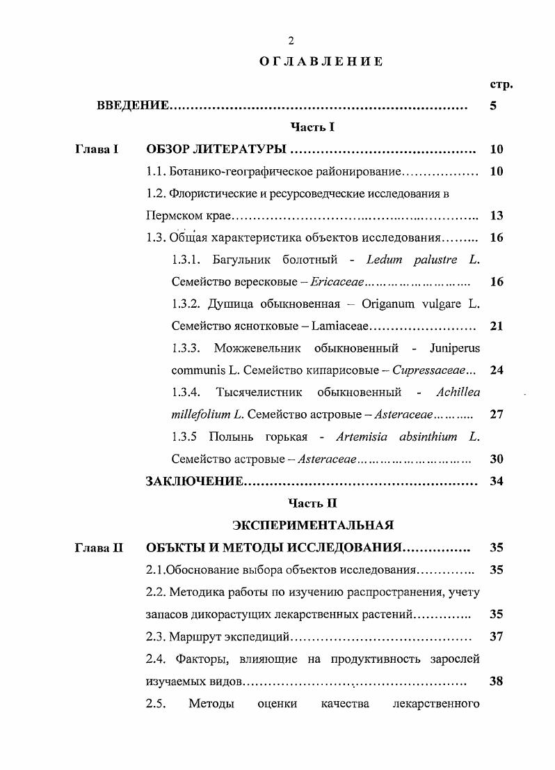"1.1. Ботаникогеографическое районирование 
