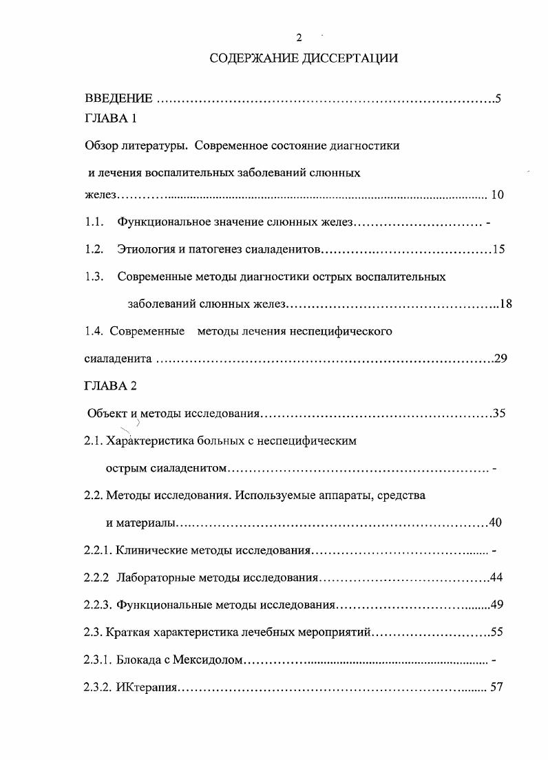 "1.1. Функциональное значение слюнных желез