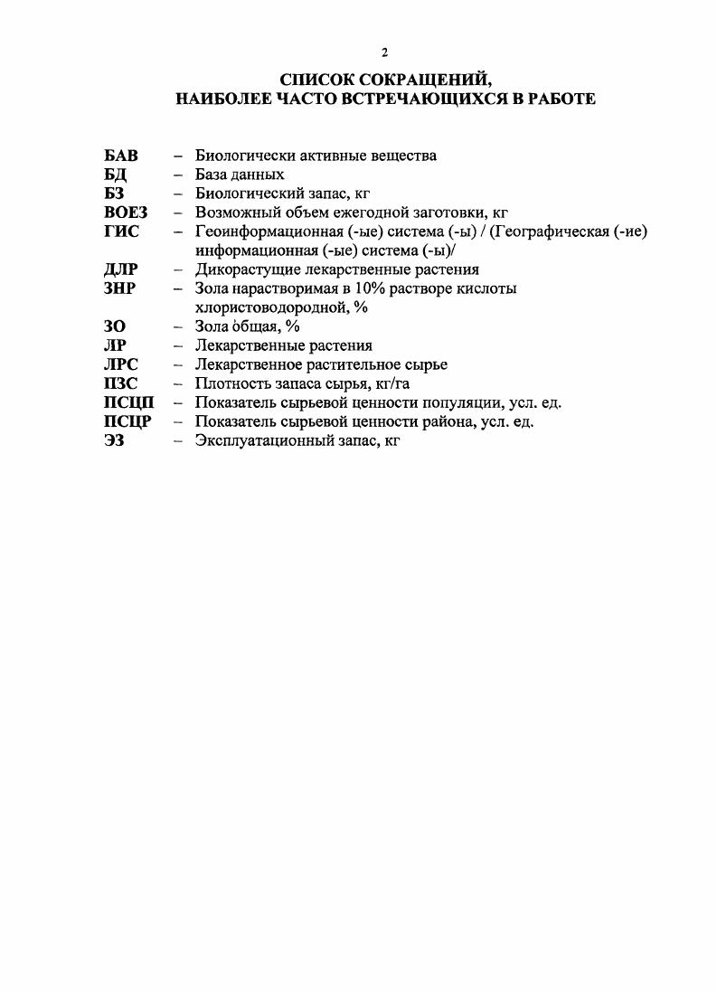 "1.1. Краткая характеристика ГНС систем и областей их использования . 