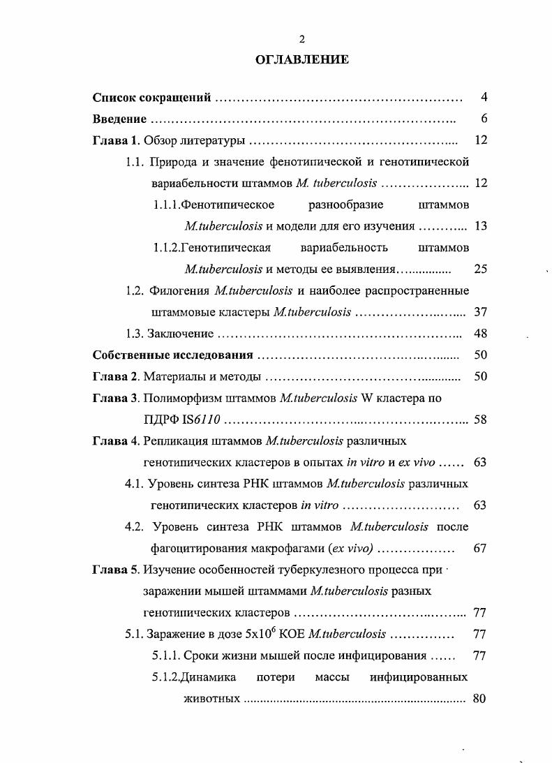 "1.1. Природа и значение фенотипической и генотипической