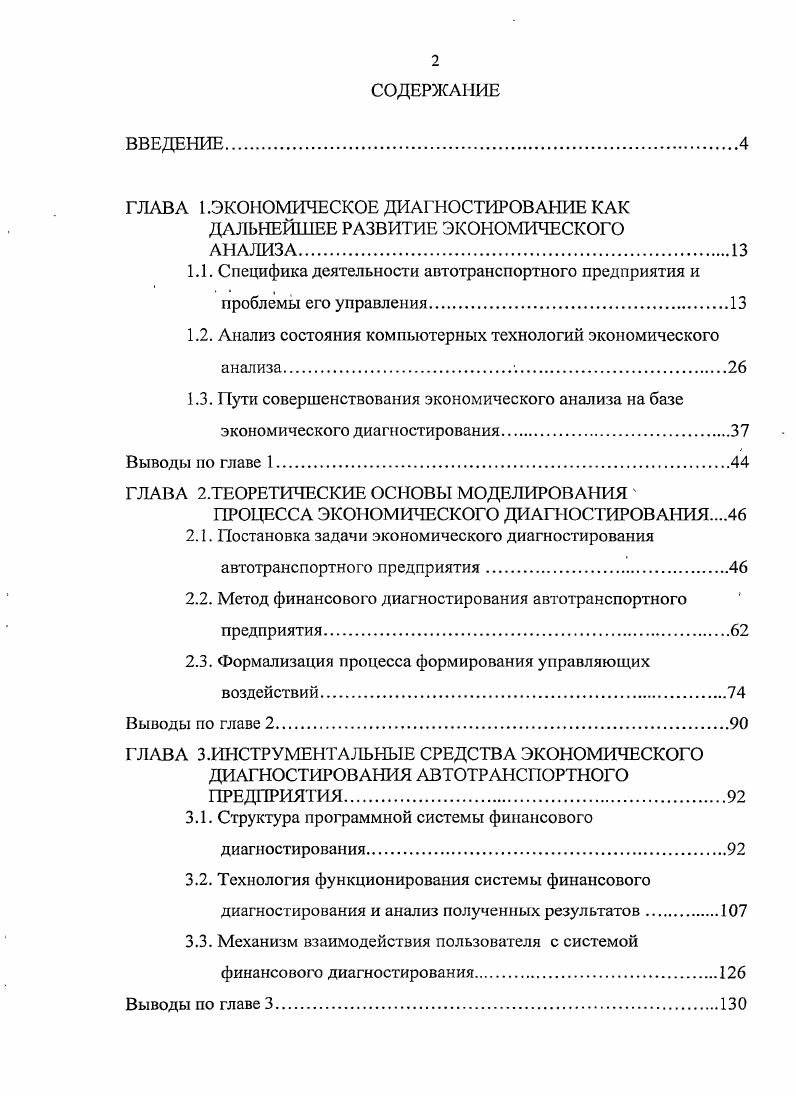 "1.1. Специфика деятельности автотранспортного предприятия и