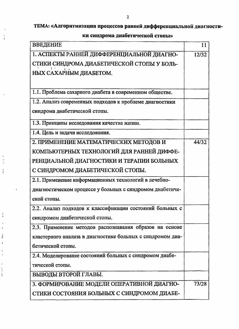 "1.1. Проблема сахарного диабета в современном обществе. 