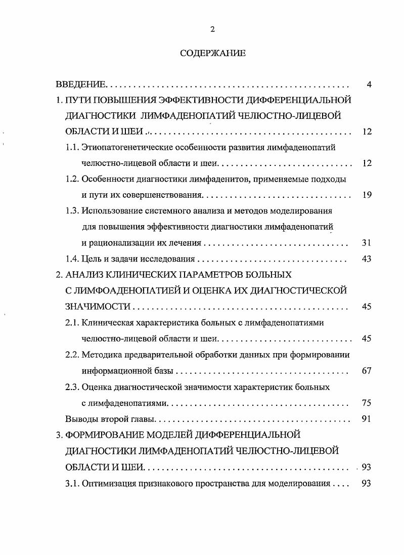 "1.2. Особенности диагностики лимфаденитов, применяемые подходы