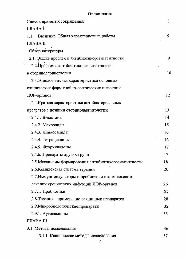 "1.1. Введение. Общая характеристика рабо ты ГЛАВА II