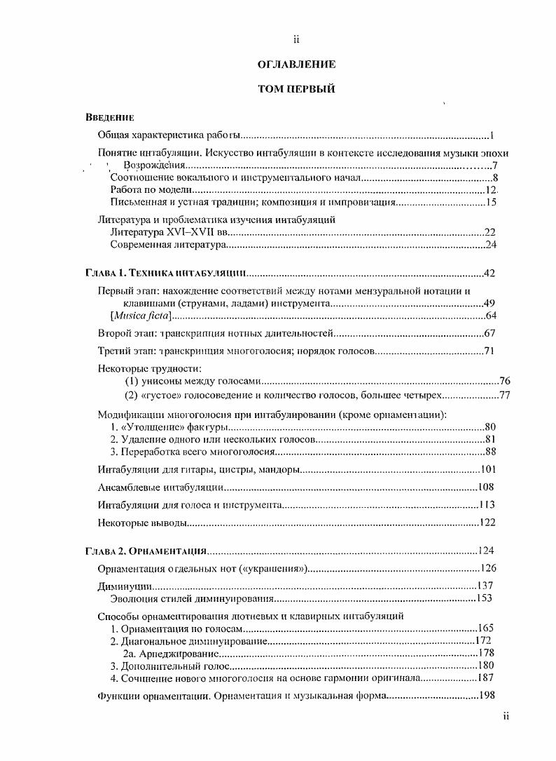 "Понятие ннтабуляиии. Искусство интабуляцшг в контексте исследования музыки эпохи