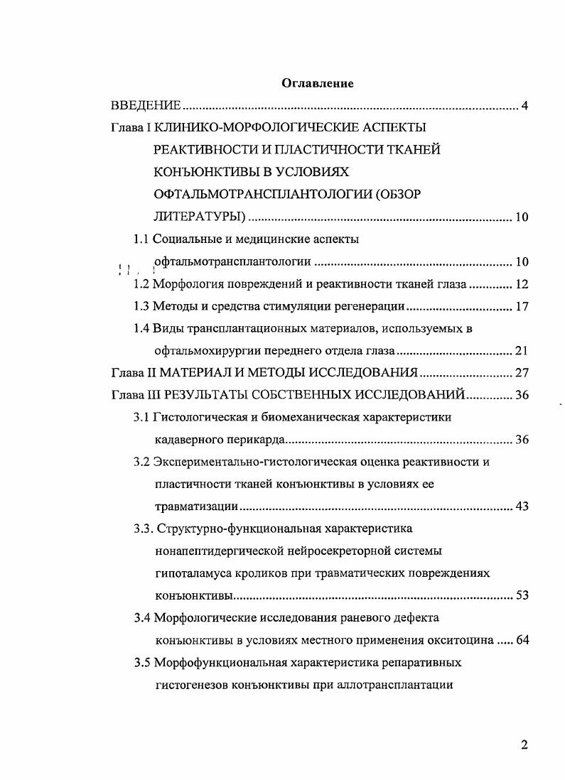 "Глава I КЖНИКОМОРФОЛОГИЧЕСКИЕ АСПЕКТЫ