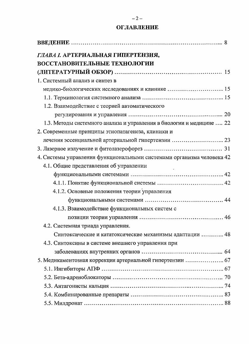 "ГЛАВА . АРТЕРИАЛЬНАЯ ГИПЕРТЕНЗИЯ, ВОССТАНОВИТЕЛЬНЫЕ ТЕХНОЛОГИИ