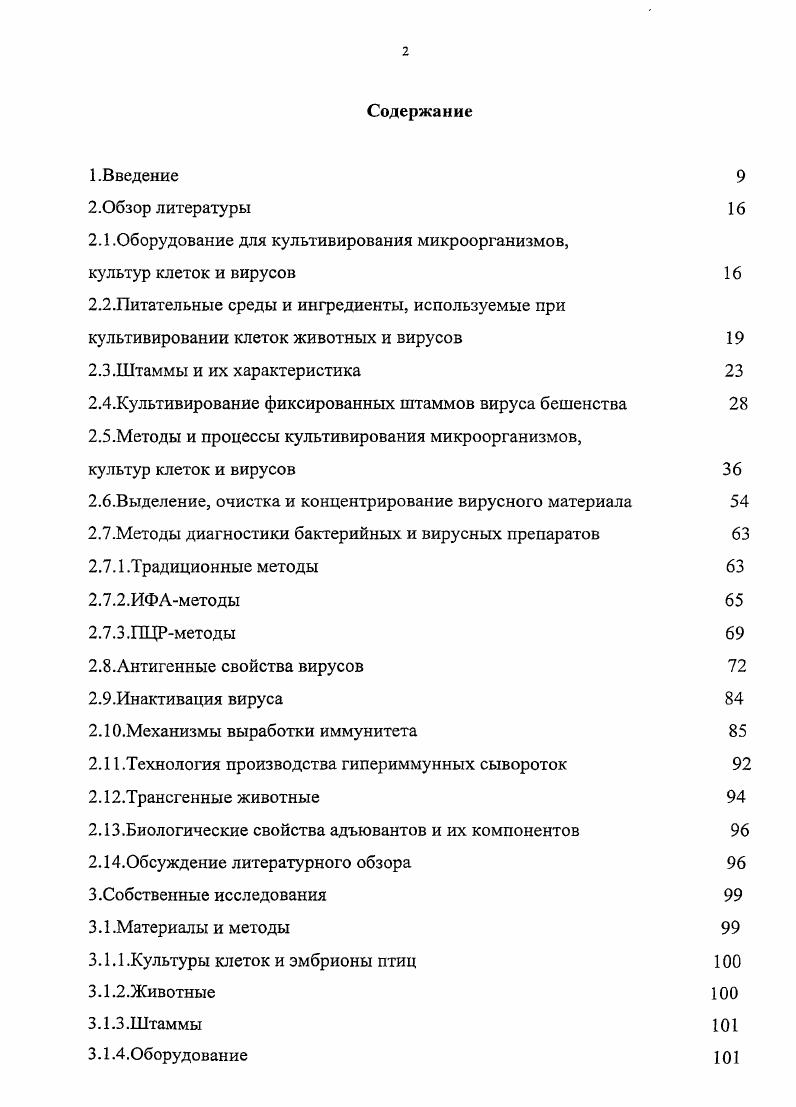 "2.1.Оборудование для культивирования микроорганизмов, культур клеток и вирусов 