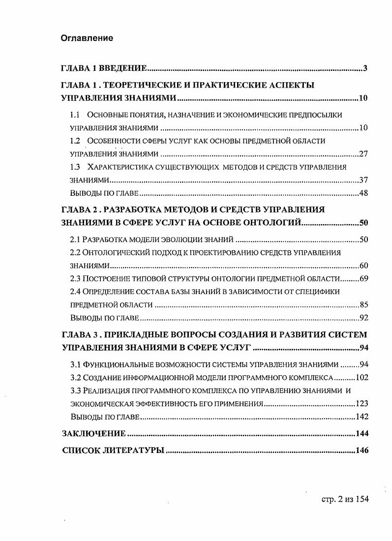 "ГЛАВА 1 . ТЕОРЕТИЧЕСКИЕ И ПРАКТИЧЕСКИЕ АСПЕКТЫ УПРАВЛЕНИЯ ЗНАНИЯМИ.